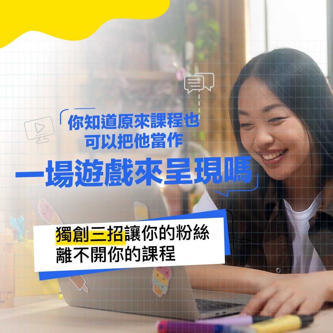 最新消息_好教知識平台|線上課程,知識變現
