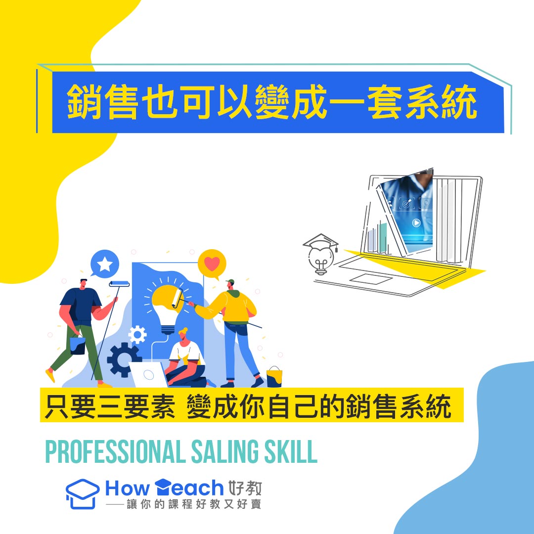 最新消息_好教知識平台|線上課程,知識變現
