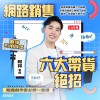 網路銷售六大帶貨絕招