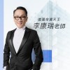 李康瑞