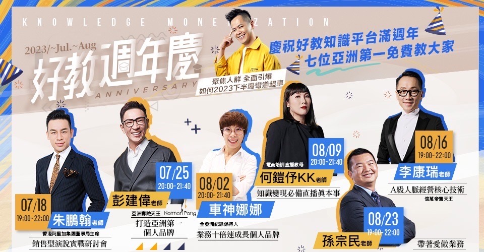 好教知識平台