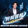 剪輯邏輯-短影音流量成長300%的秘訣